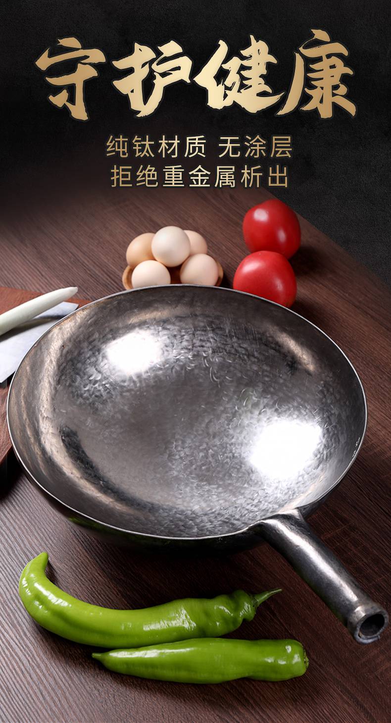 纯钛炒锅 钛合金 纯钛炒锅章丘铁锅旗舰手工家用无涂层不粘锅圆底钛锅