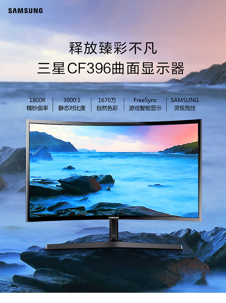 三星samsung24英寸高清设计家用办公电脑游戏曲面屏显示器c24f396fhc