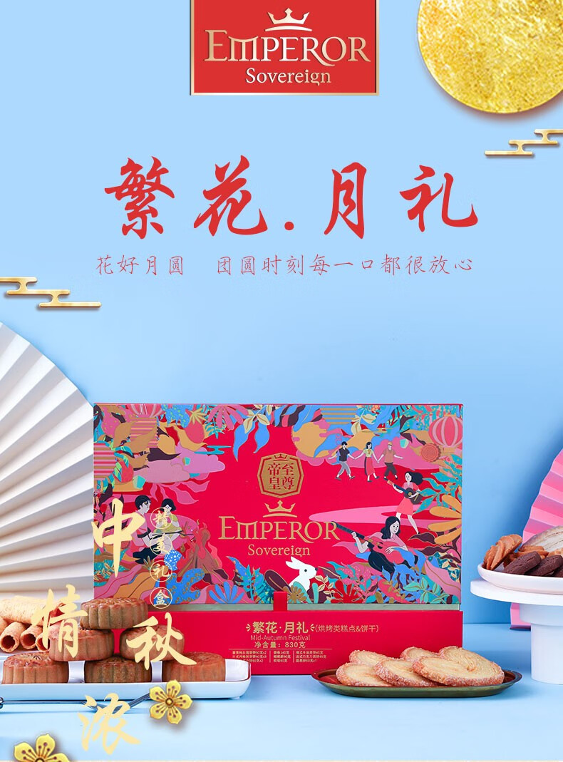 月饼 至尊帝皇月饼礼盒广式月饼中秋节日礼品送礼福利 燕窝月饼400g