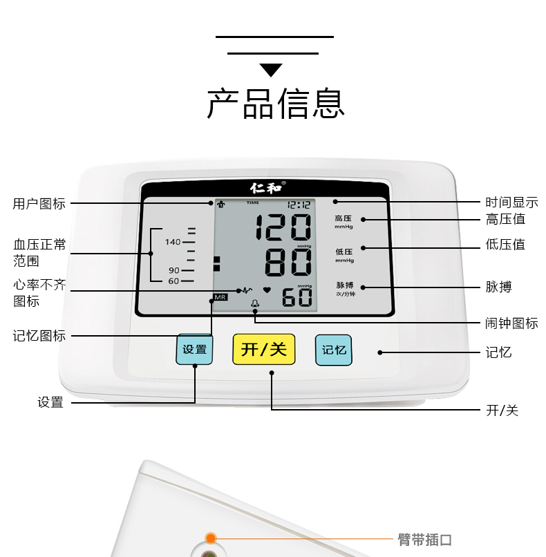 仁和血壓計家用級電子老人血壓儀上臂高血壓測量儀腕式醫院推薦上臂式