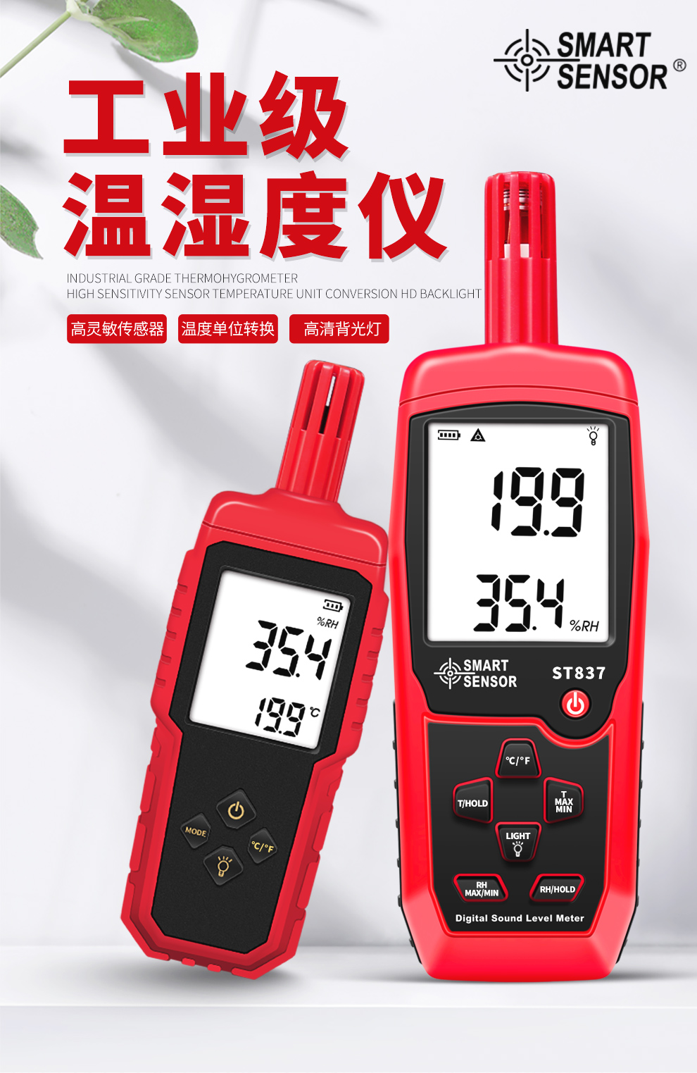 希玛手持式温湿度计st837供暖用温湿度计工业级高精度快速反应实验室