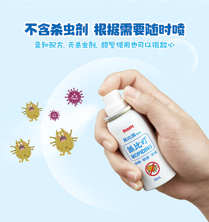 无比滴(mopidick)无比叮除螨喷雾杀菌驱虫喷剂床上免洗晒家用消臭除螨