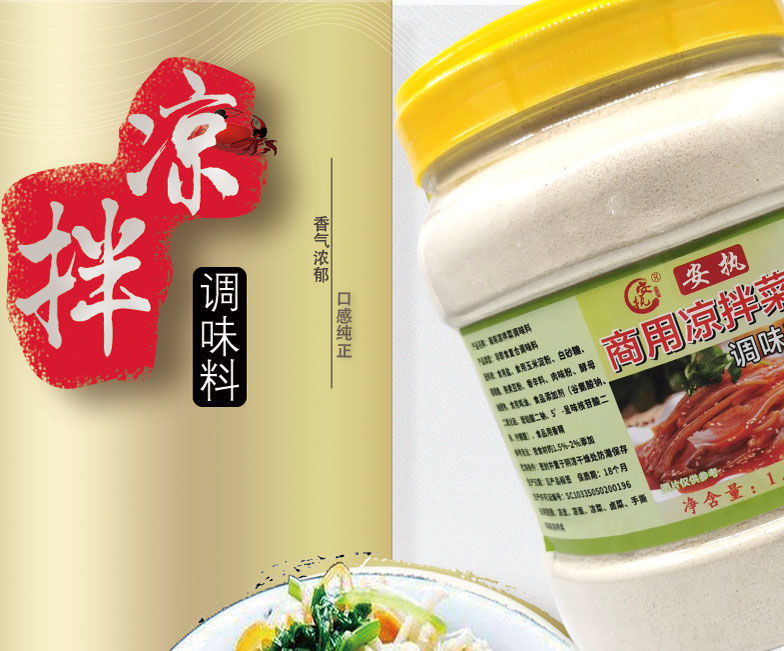 凉拌菜调料商用 拌凉菜 凉皮调料凉面调料包家用凉拌调料配方 500克小