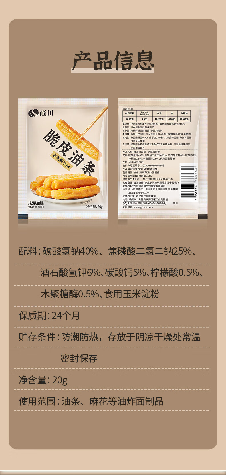 家用小包炸油条精专用复配原料蓬松粉泡打粉炸油条专用商用膨松剂