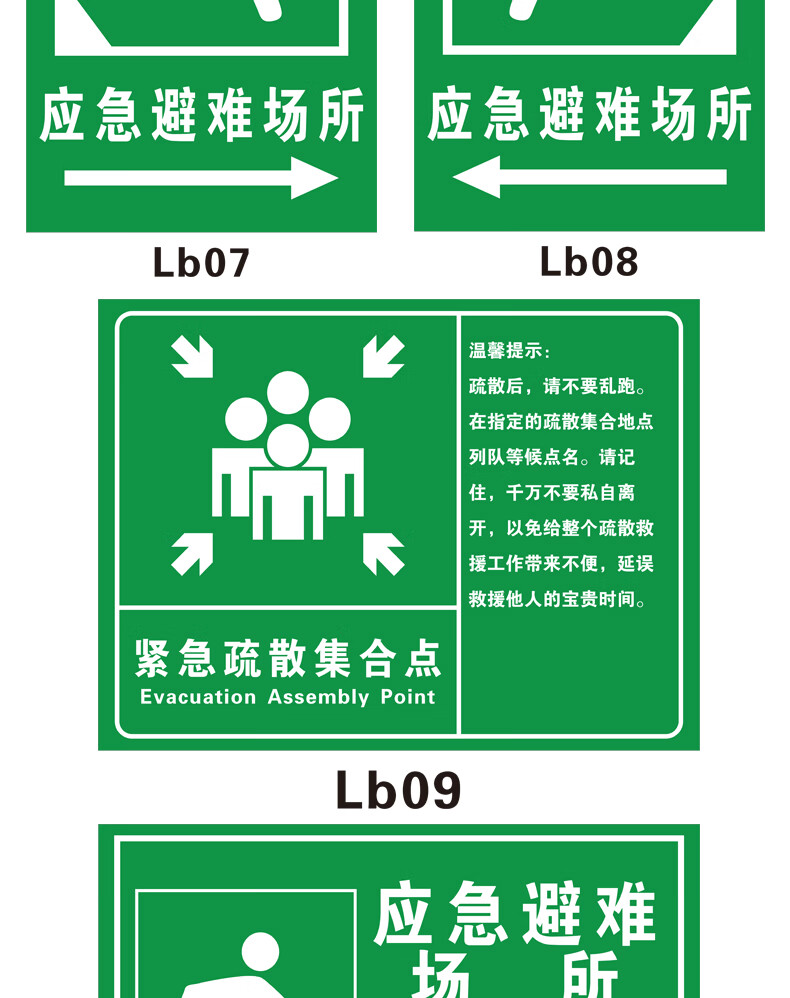 紧急疏散集合点安全标识标志指示牌应急避难场所安全检查疏散提示告知