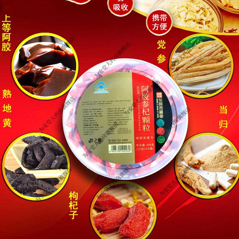 胶之源阿胶参杞颗粒20g*25袋女性调整气血贫血 胶之源阿胶参杞颗粒20g