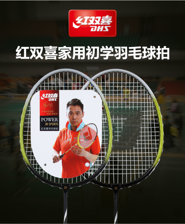 红双喜红双喜羽毛球拍男女耐打单双拍儿童小学生套装进攻耐打型