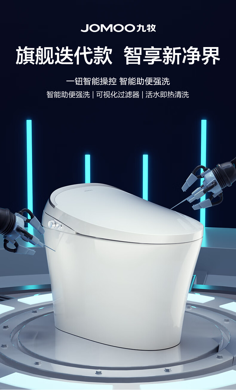 九牧jomoo卫浴官方旗舰智能马桶智能一体机即热烘干全自动多功能坐