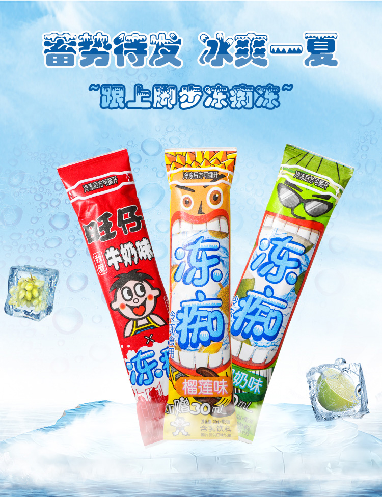 冻痴旺仔牛奶香草味一箱整箱批32支吸吸冰碎冰冰榴莲味24支