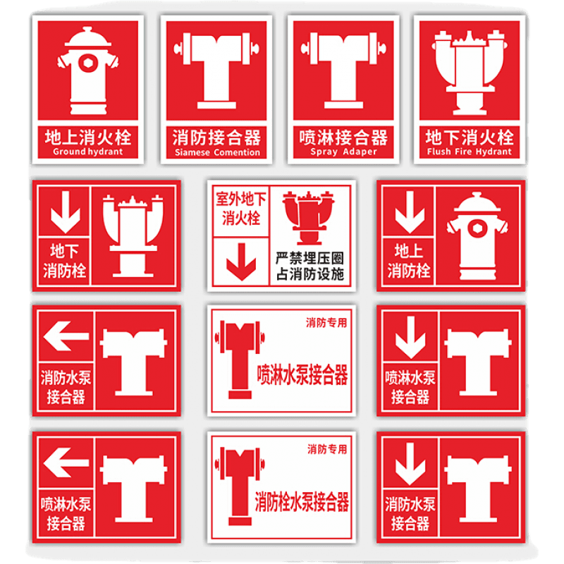 歐知哲 消防水泵接合器 噴淋水泵 消火栓水泵接合器提示牌地下消火栓