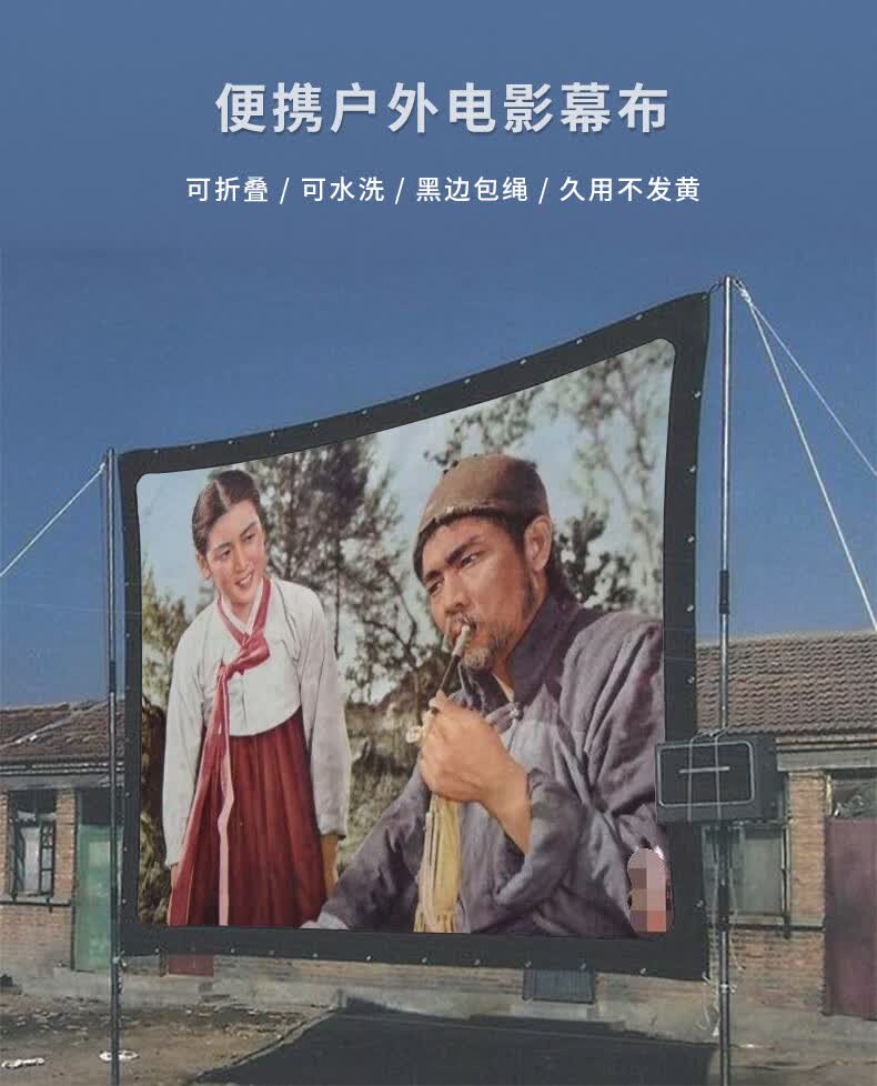 xeruio户外便携流动电影幕布100200300英吋影子舞皮影戏老款式投影仪