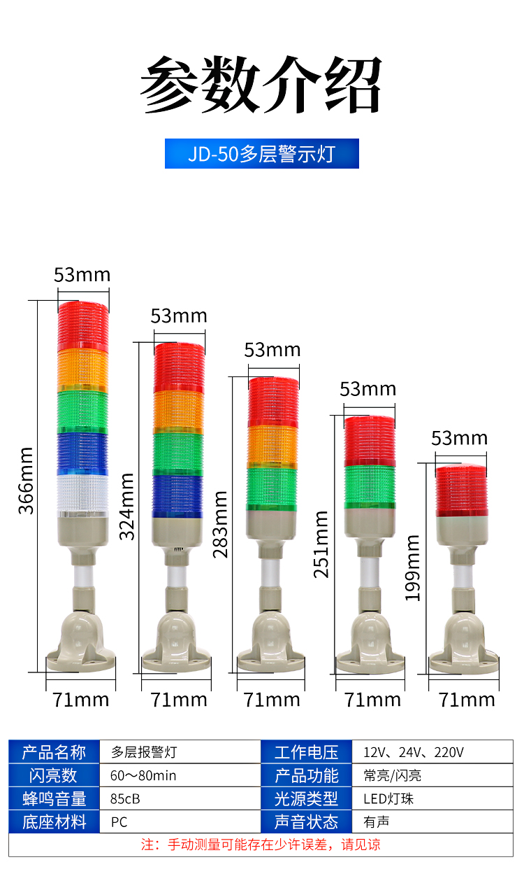 led多层三色警示灯机床信号指示声光报警器12v24v220v五色警报灯 五层
