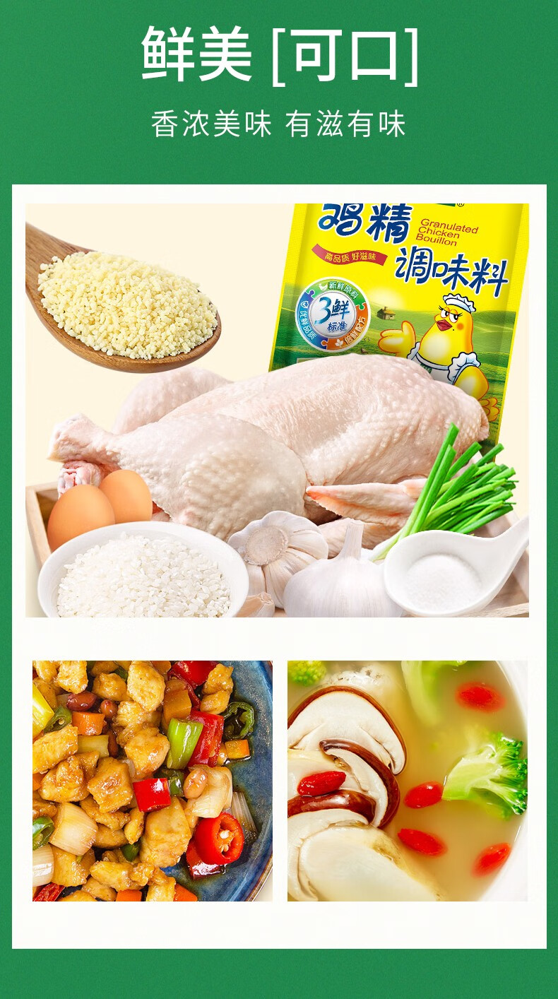 太太乐三鲜鸡精100g袋炒菜增鲜煲汤品家庭调味料品三鲜鸡精100g3袋