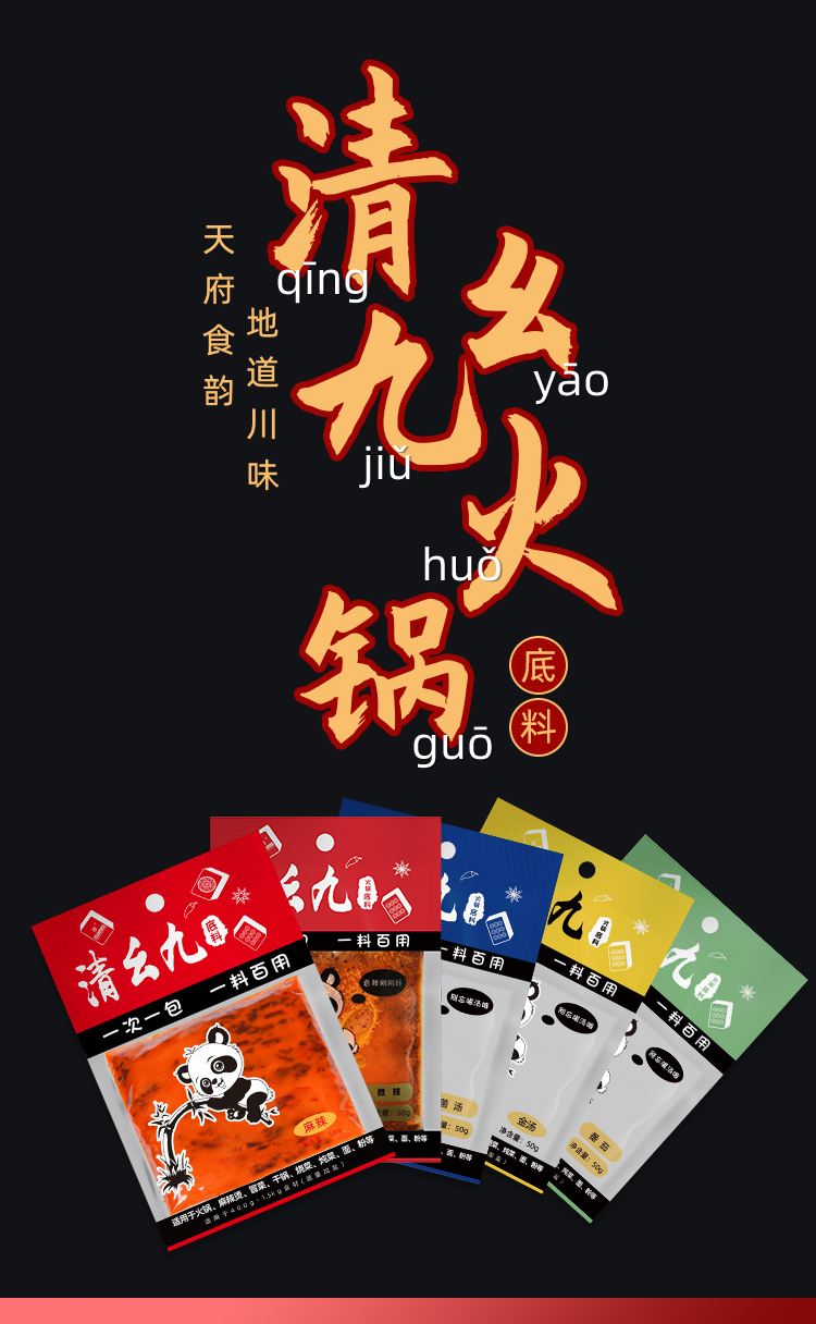 蓉城老妈清幺九火锅底料50g重庆麻辣微辣金汤番茄菌汤火锅 清幺九火锅