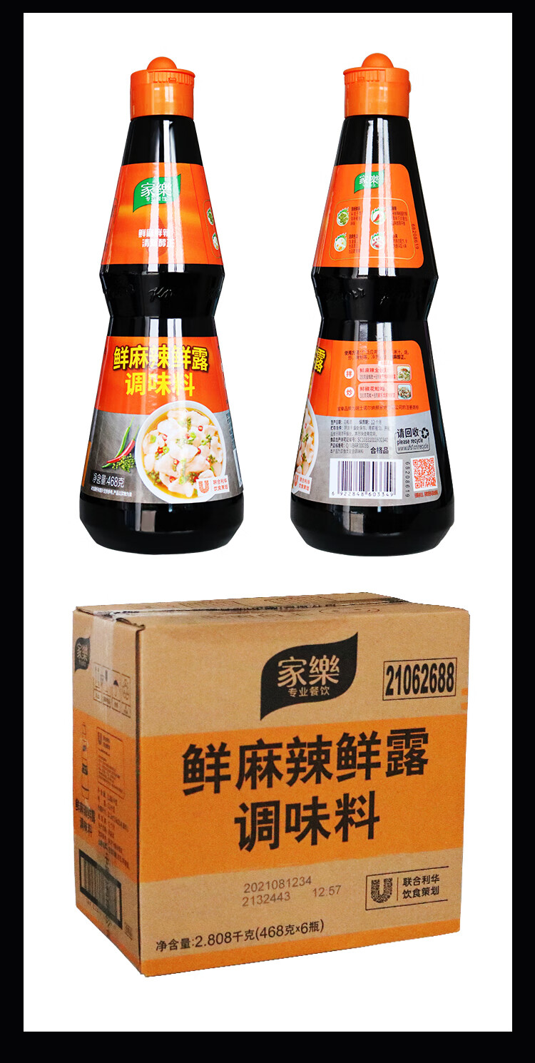家乐鲜麻辣鲜露468g整箱6瓶炒菜烹饪凉拌小海鲜其它调料调味料