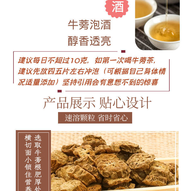 伟博牛蒡茶手工牛蒡特级新鲜牛膀根片养生黄金牛篣横切片250g一盒