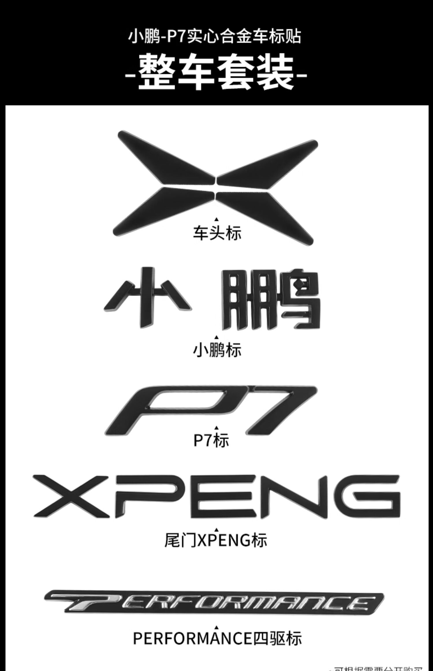 小鹏p7新款车标小鹏汽车g3i/p5/p7黑色车标改装黑色字标 小鹏p7四驱
