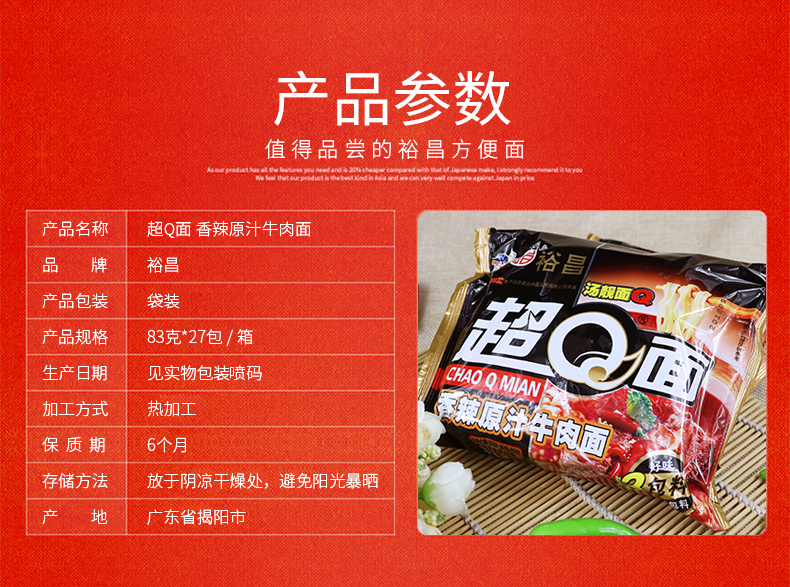 裕昌超q面香辣原汁牛肉面100g*24包整箱夜宵早餐方便面即速食干脆干吃