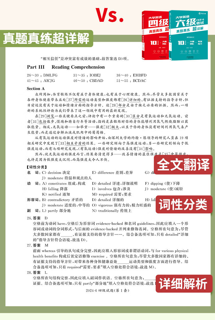 备考2024年12月大学英语四级考试真题英语四级解析四级小册子真题试卷英语四级真题十套真题带解析含6月真题 内含四级高频词汇小册子 【基础版】四级真题（真题+精要解析）详情图片13