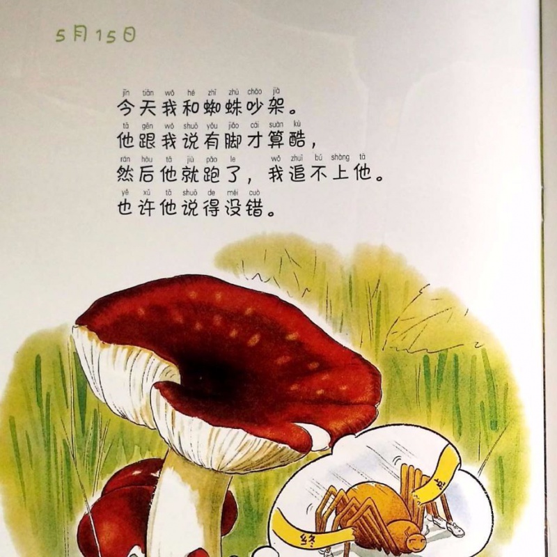 蚯蚓的日记注音版小学生一年级二年级彩图拼音绘本故事书 爱心树