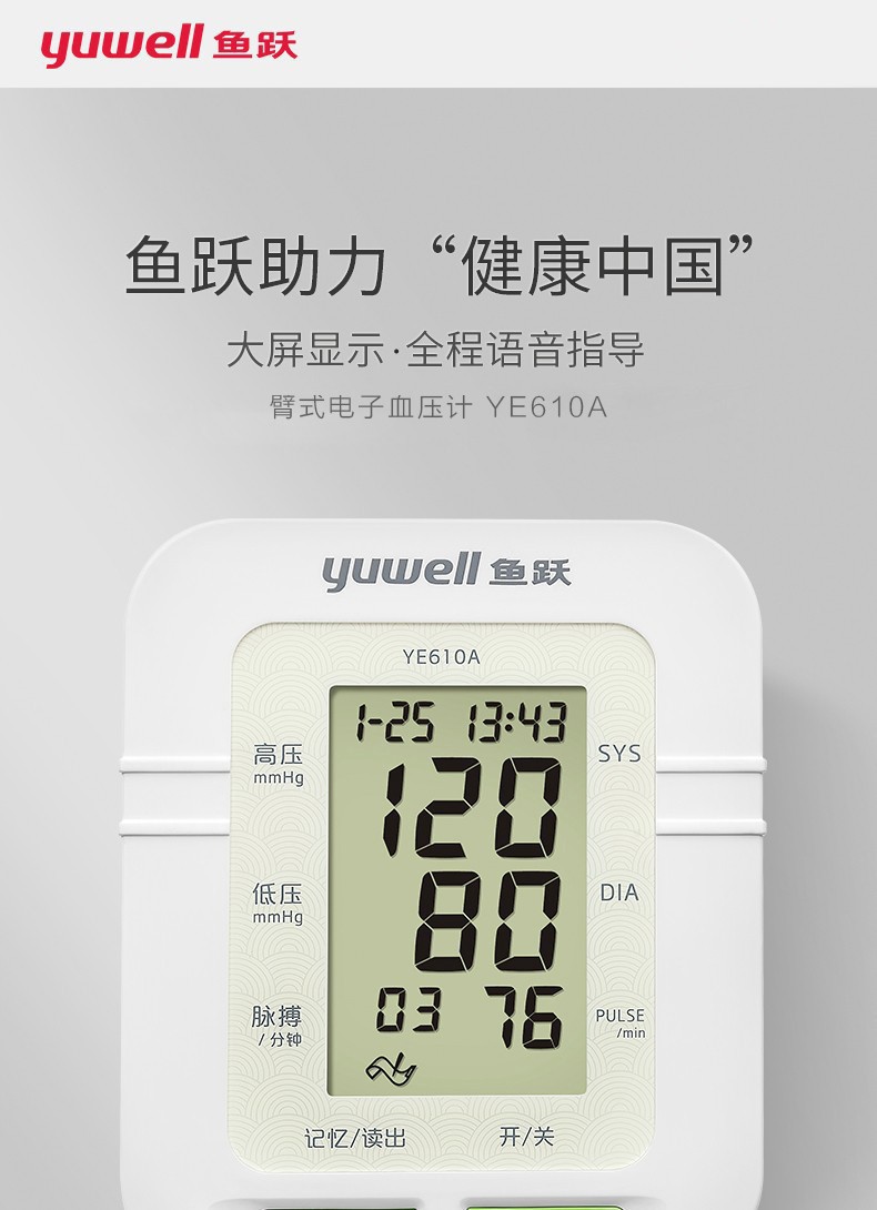 魚躍yuyell語音電子血壓計ye660d系列血壓計家用上臂式測血壓儀全自動