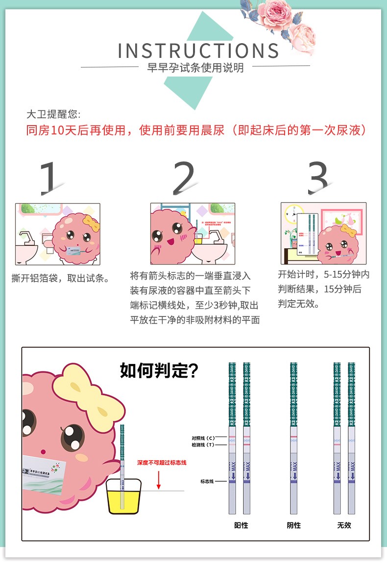 大卫早早孕试纸测孕试纸检测怀孕棒验孕测孕纸女高精准度怀孕测纸 10