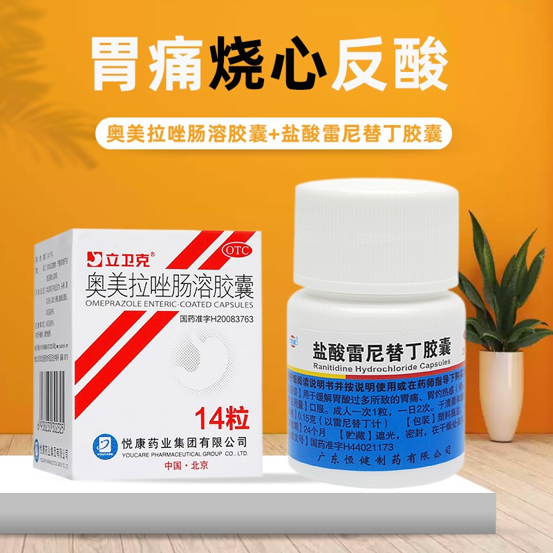 otc药品对身体伤害低】立卫克 奥美拉唑肠溶胶囊10mg*14粒 烧心反酸胃