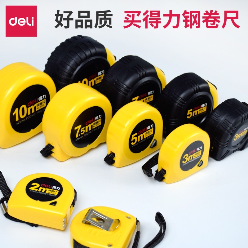钢卷尺5米310米量尺尺子米尺测量工具钢尺精度高75米盒尺8202钢卷尺3
