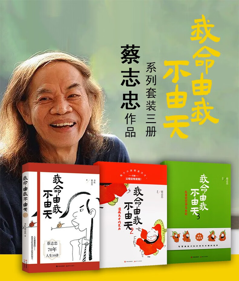 《蔡志忠漫画 我命由我不由天 套装3册 蔡志忠教育理念书籍 蔡志忠