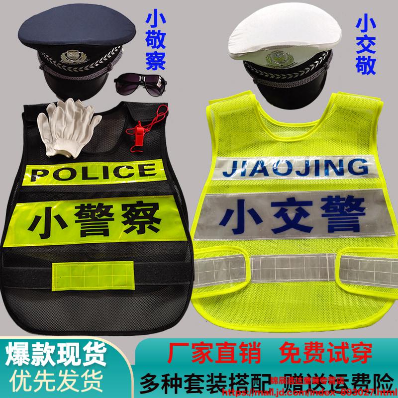 交警反光马甲男女童警官消防员表演服装t 女款白色帽 送手套口哨墨镜
