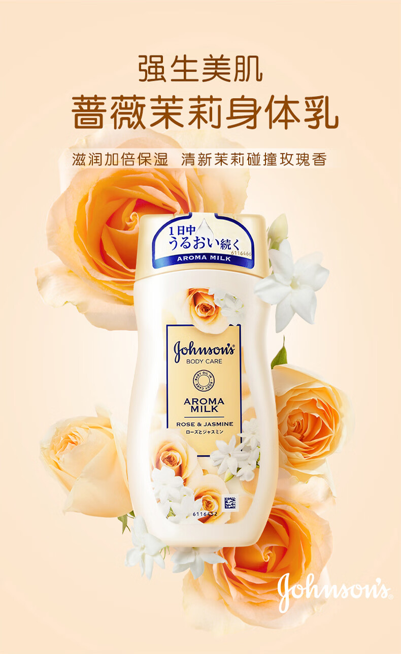 强生(johnson)身体乳润肤乳美肌恒日水嫩男女水蜜桃桃子味露霜留香男