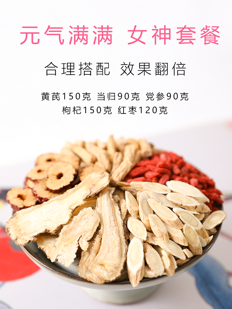 黄芪当归党参枸杞红枣组合装养生茶女生调理【图片 价格 品牌 报价】