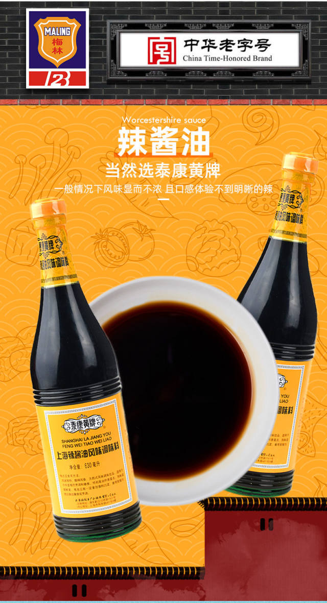 黄牌辣酱油630ml正宗上海梅林辣酱油风味调味料疫情必备6瓶630ml正宗