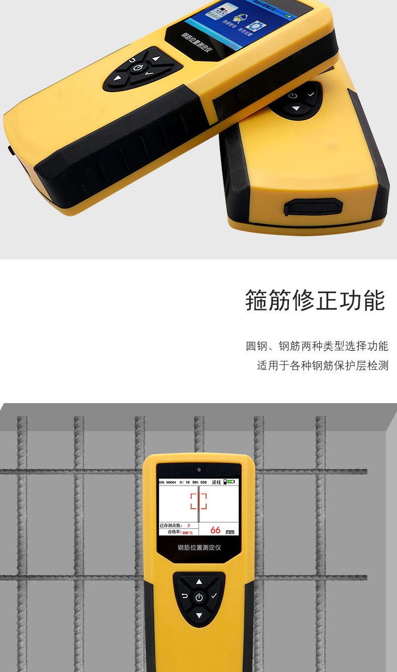 钢筋位置检测仪保护层厚度测定仪一体式混凝土钢筋扫描仪bjzjgl混凝土