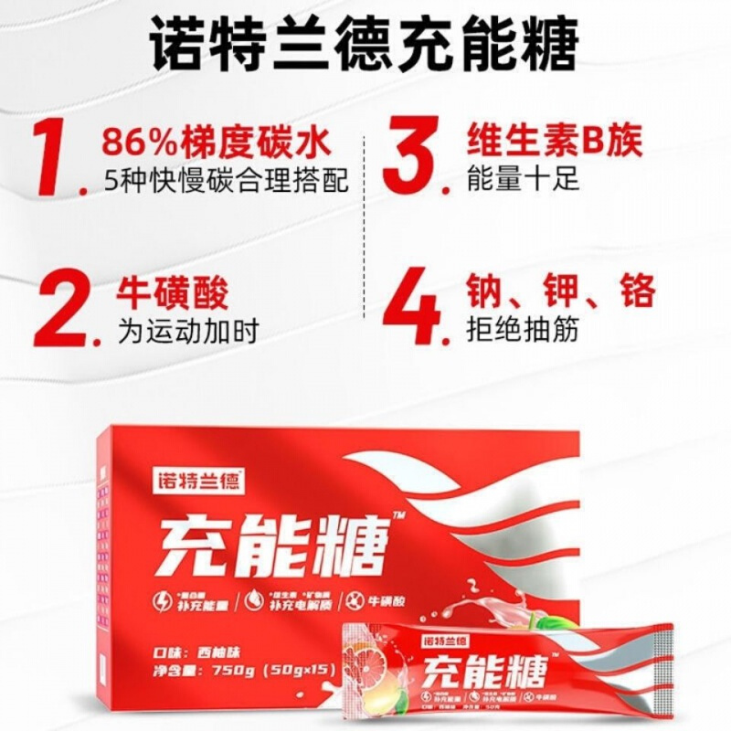 诺特兰德充能糖便携装体育生补充能量提高耐力青少年营养健身补剂充能