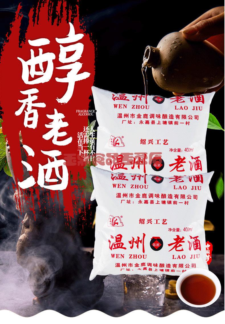 温州老酒400ml*6装黄酒料酒加饭花雕糯米酒炒烹饪去腥