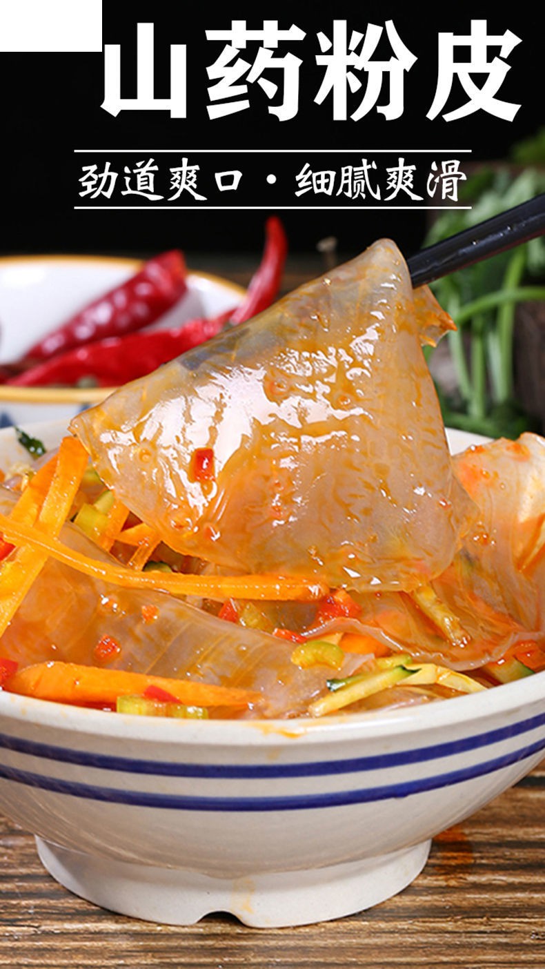 柒贝勒铁棍山药粉皮200g5袋农家特产干货抖音快手同款8袋3斤2两