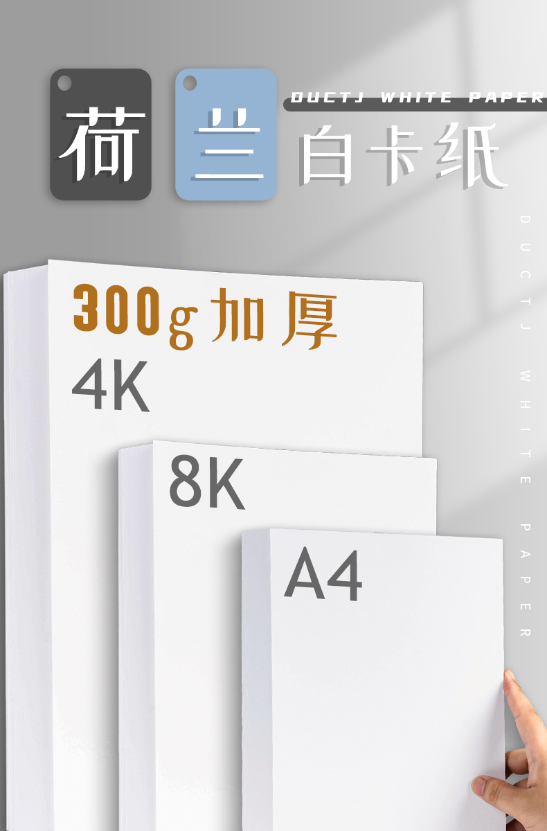 asnsmvv 白卡纸荷兰白卡纸4k/8k/a4/a3马克笔纸针管笔纸 四开双面硬