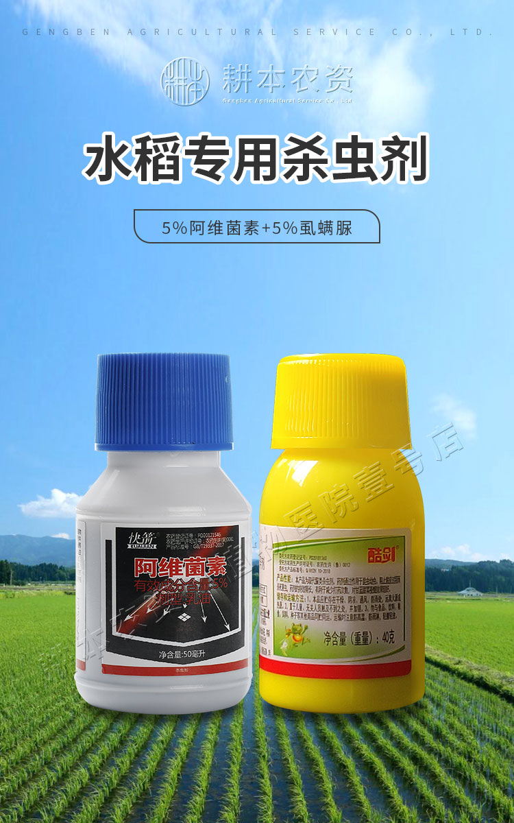 水稻杀虫剂阿维菌素虱螨脲卷叶螟钻心虫二三化螟双剑杀卵杀虫组合90g