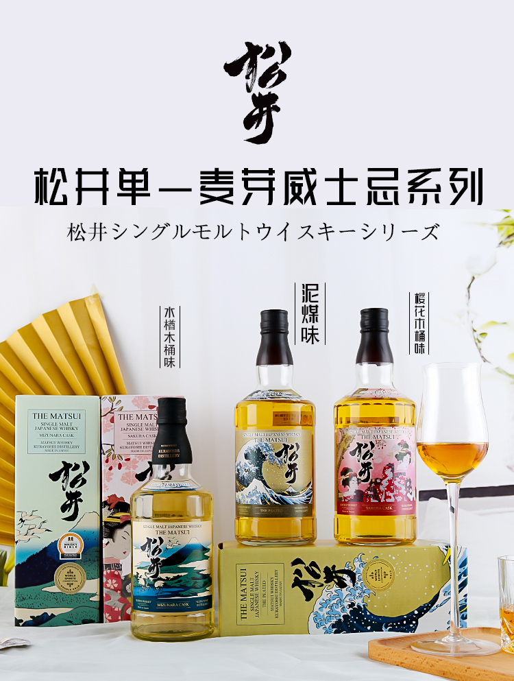 威士忌洋酒(北京聯繫可閃送) 松井水楢木桶味 700ml【圖片 價格 品牌