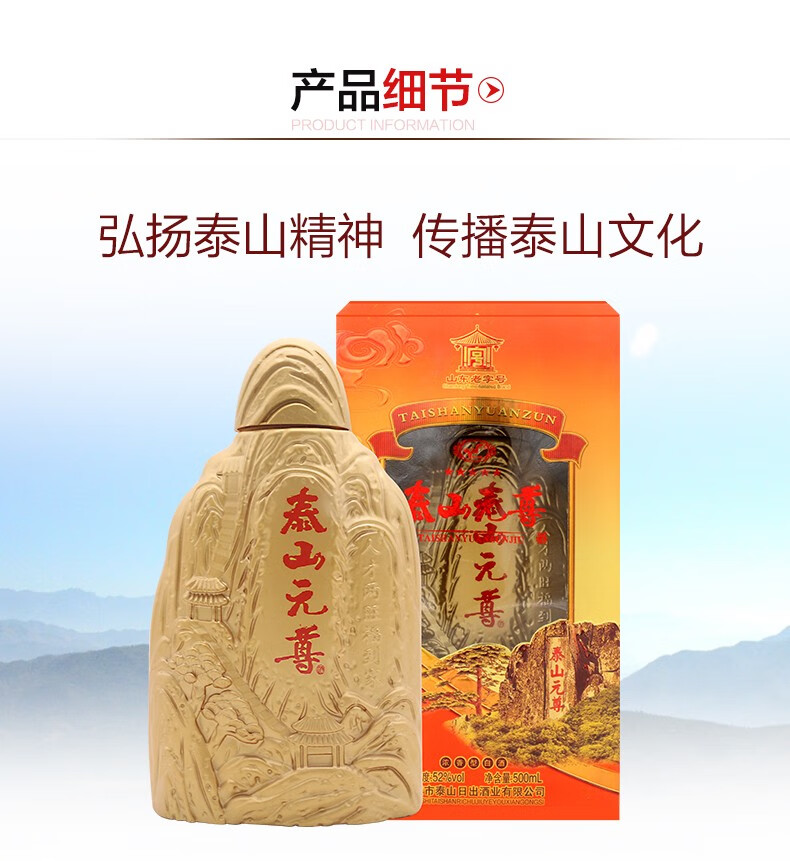 泰山元尊酒52度白酒整箱500ml6瓶山东特色白酒浓香型原浆酒粮食白酒