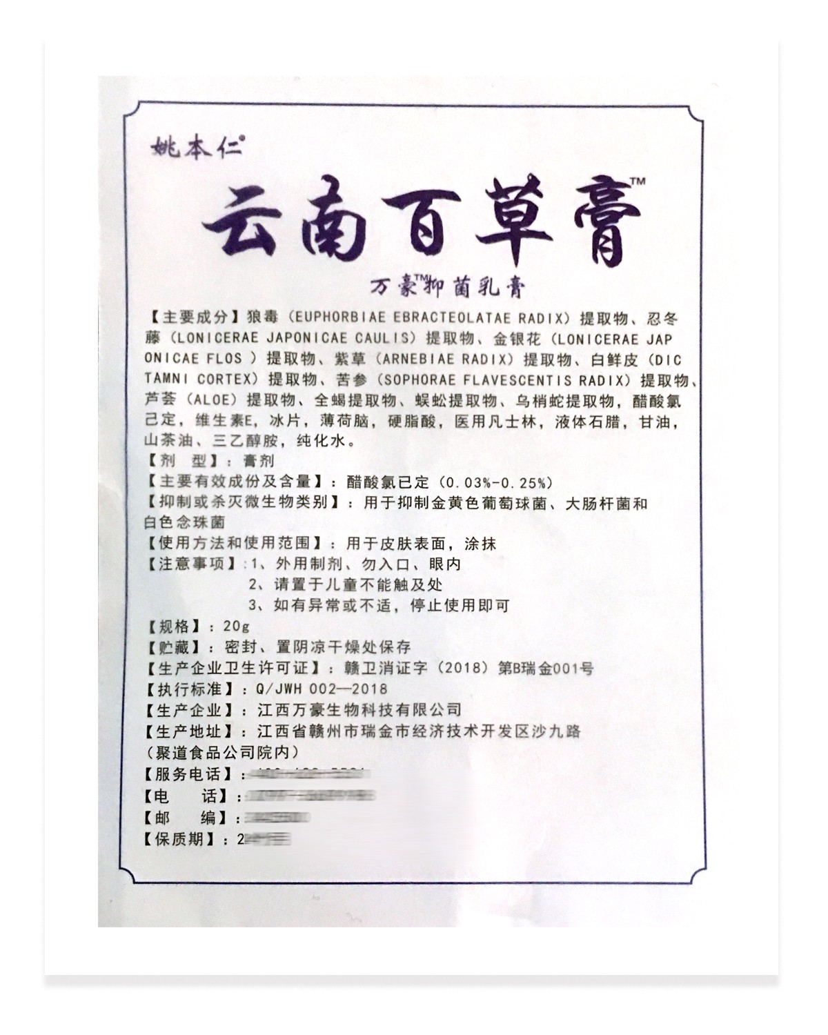 姚本仁云南百草膏万豪抑菌乳膏 关爱皮肤健康 20克## 3盒 2盒