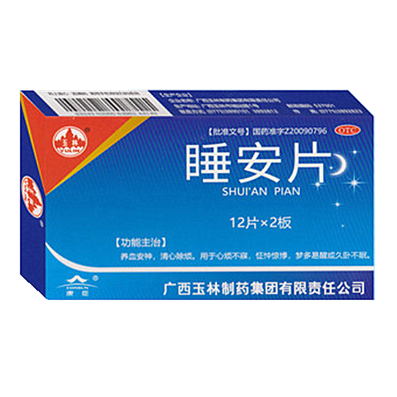 玉林 睡安片 0.57g*12片*2板 养血安神 清心除烦 5盒装