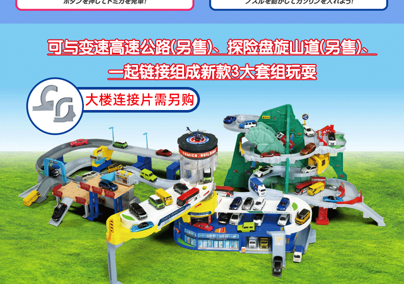 日本takaratomy多美,3件套轨道套组多美卡小汽车大楼停车场合金赛车