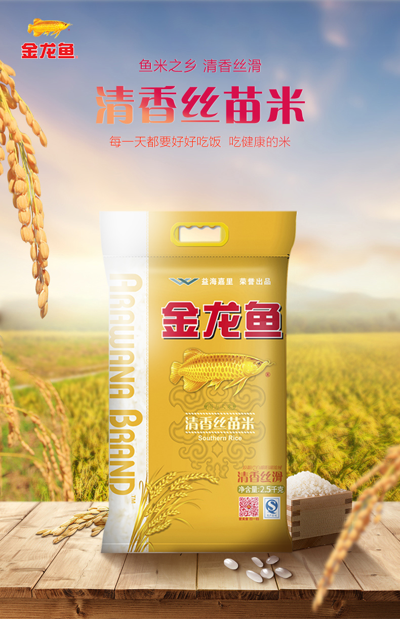 金龙鱼清香丝苗米25kg袋5斤大米南方大米