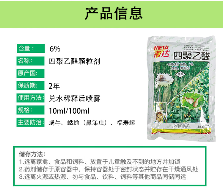 密达6%四聚乙醛 花卉菜地福寿螺蜗牛药蛞蝓鼻涕虫软体动物杀虫剂 350g