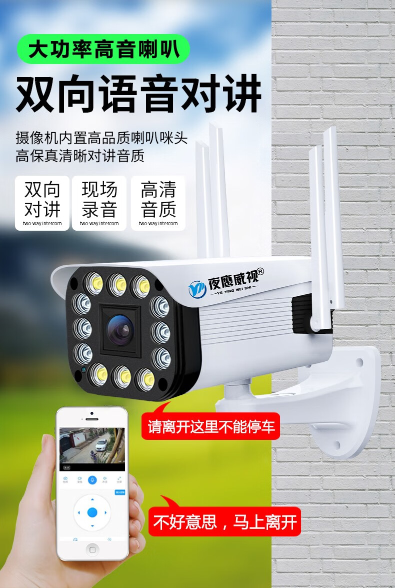 夜鹰威视监控摄像头家用wifi手机远程监控器室外无线4g网络高清户外