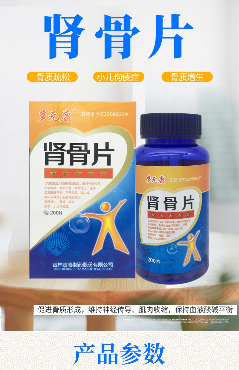多元康 肾骨片0.