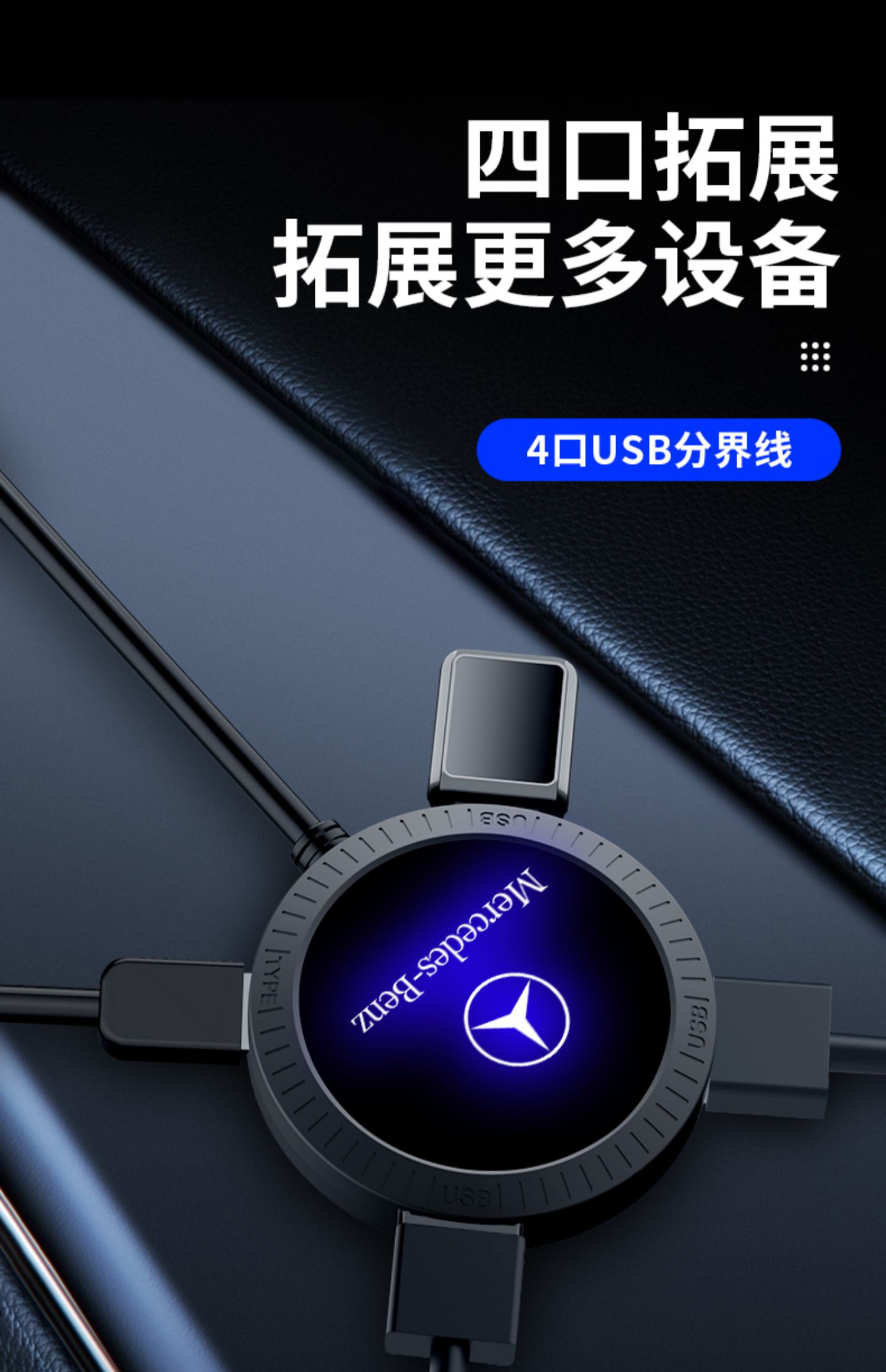 适用奔驰glcc级e级车载充电器typec转接头数据线a级gla转换usb扩展器