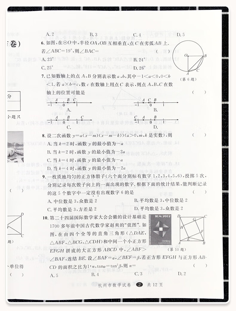 2024版浙江省中考试卷汇编语文数学语文试卷练习模拟真题英语科学社会政治三年真题模拟练习试卷题目考试复习 语文 浙江省详情图片8